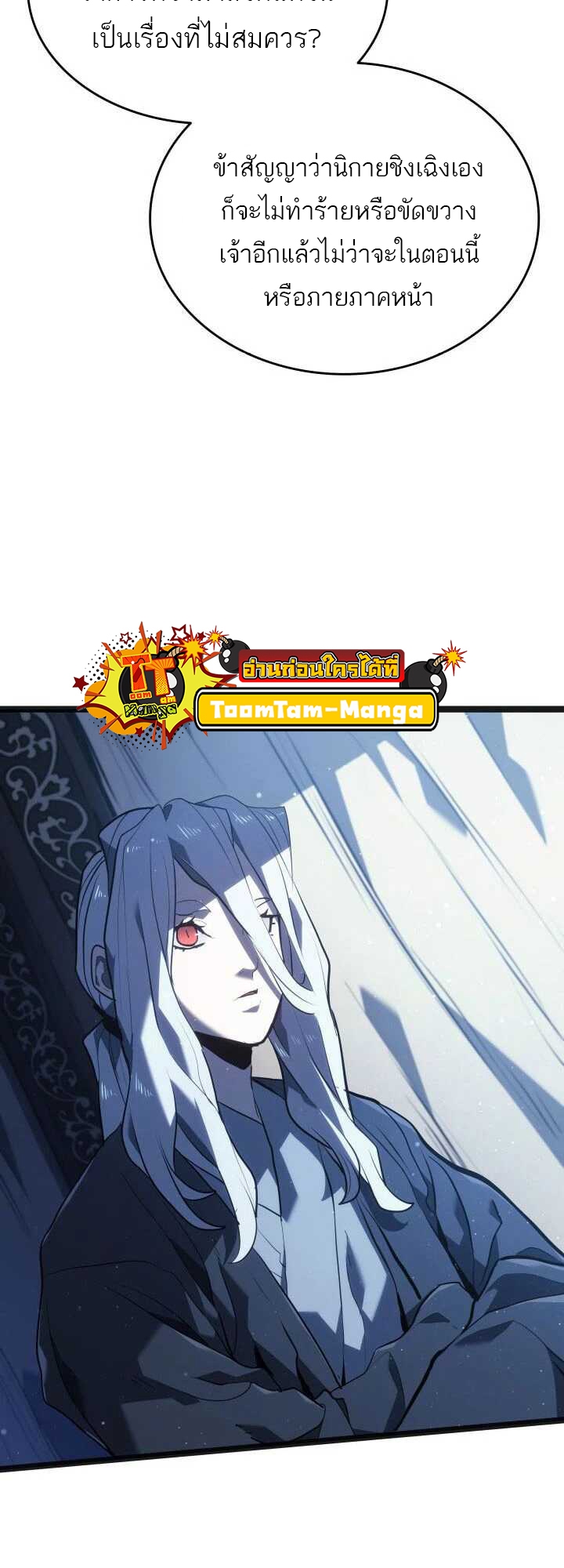 Reaper of the Drifting Moon ตอนที่ 59 หน้า 59