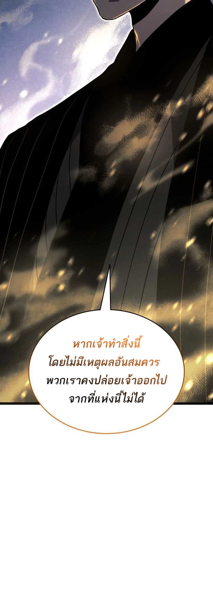 Reaper of the Drifting Moon ตอนที่ 58 หน้า 69