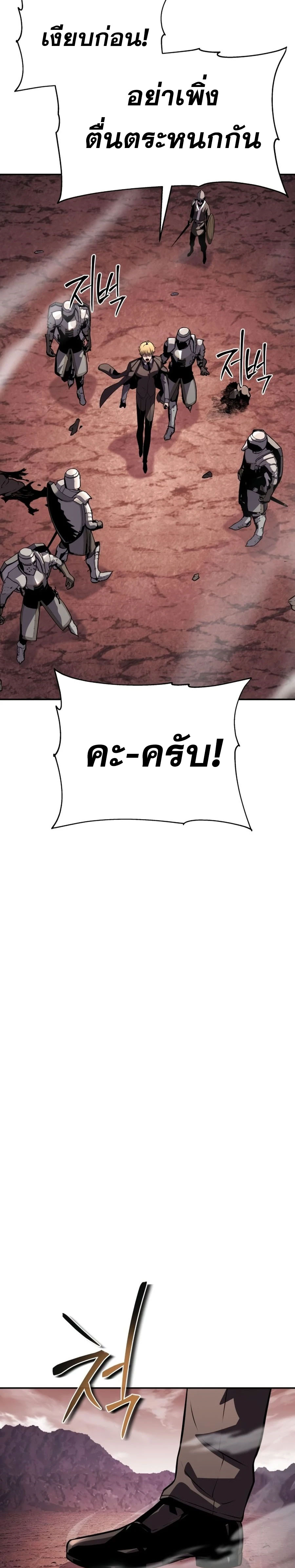 The Knight King Who Returned With a God ราชาอัศวินผู้มากับเทพ ตอนที่ 25 หน้า 57