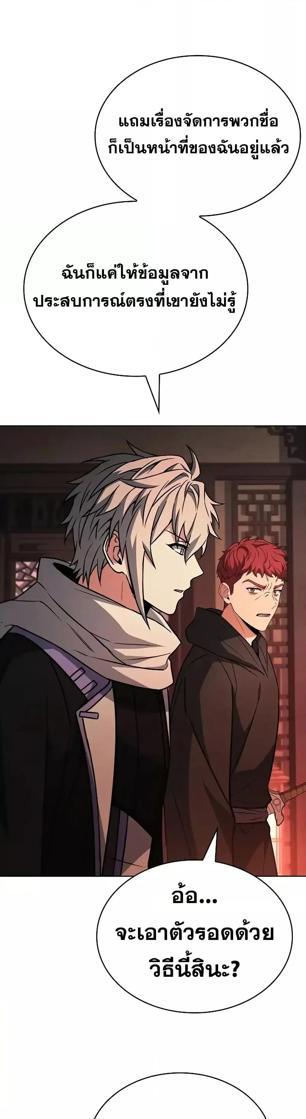 The Constellations Are My Disciples ตอนที่ 109 หน้า 40