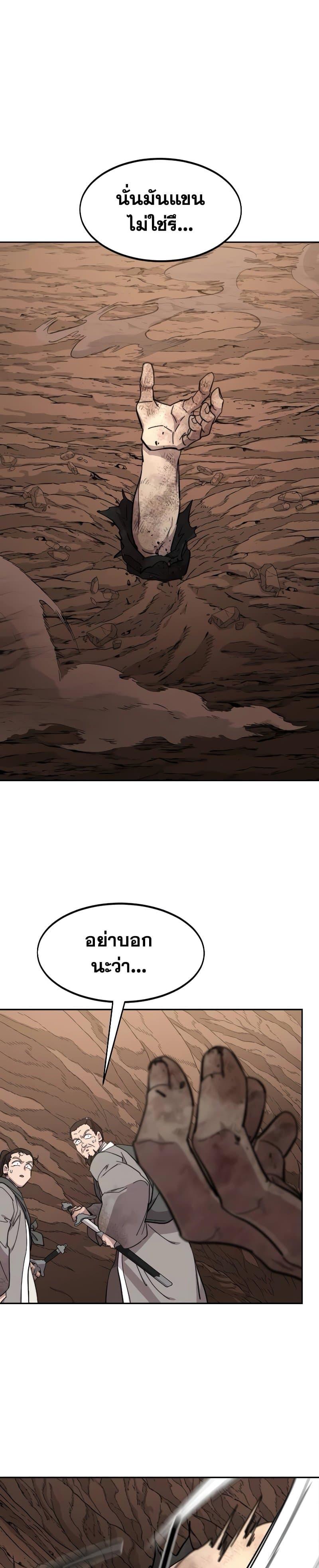 Return of the Flowery Mountain Sect หวนคืนสู่ฮวาซาน ตอนที่ 109 หน้า 41
