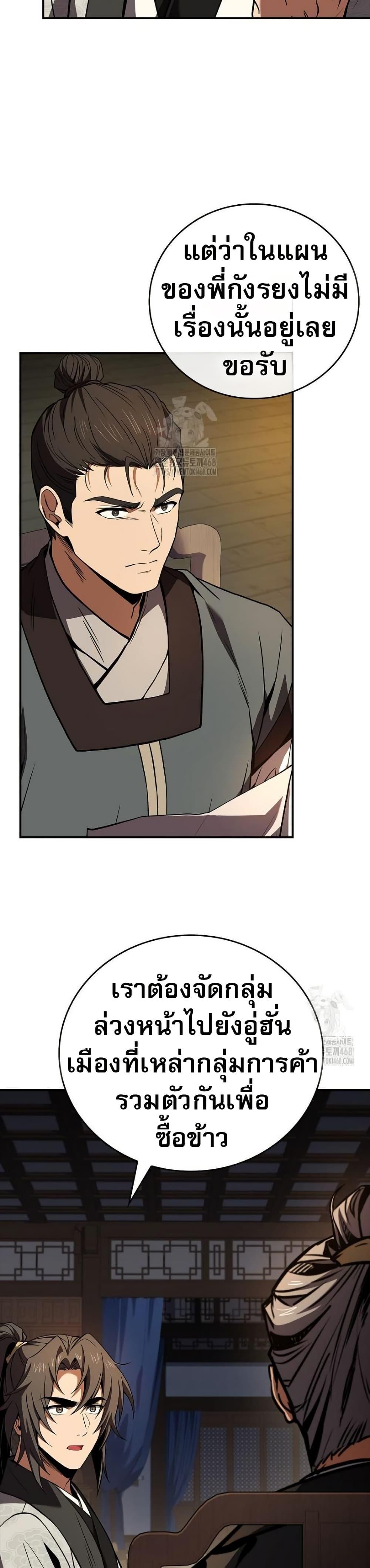 Reincarnated Escort Warrior ตอนที่ 109 41