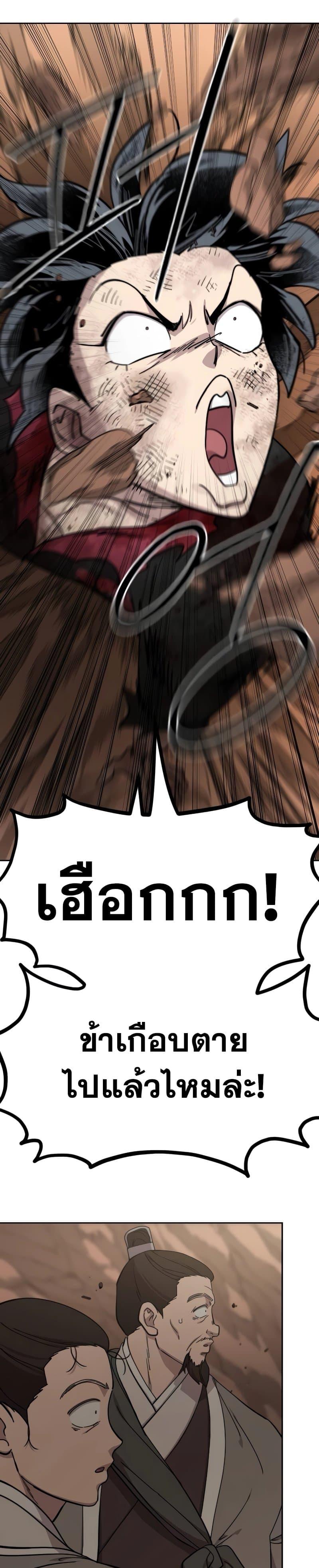 Return of the Flowery Mountain Sect หวนคืนสู่ฮวาซาน ตอนที่ 109 หน้า 43