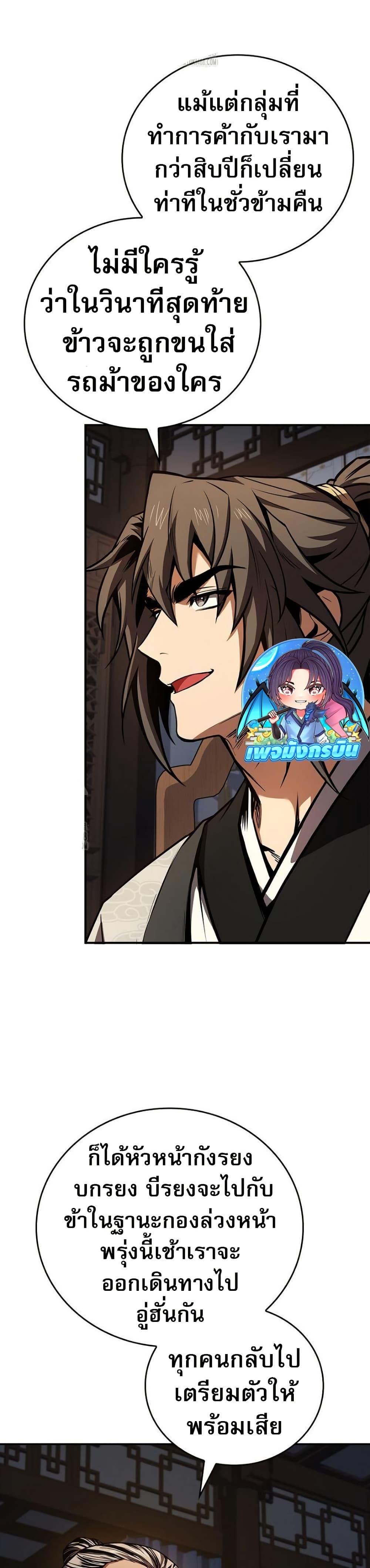 Reincarnated Escort Warrior ตอนที่ 109 43