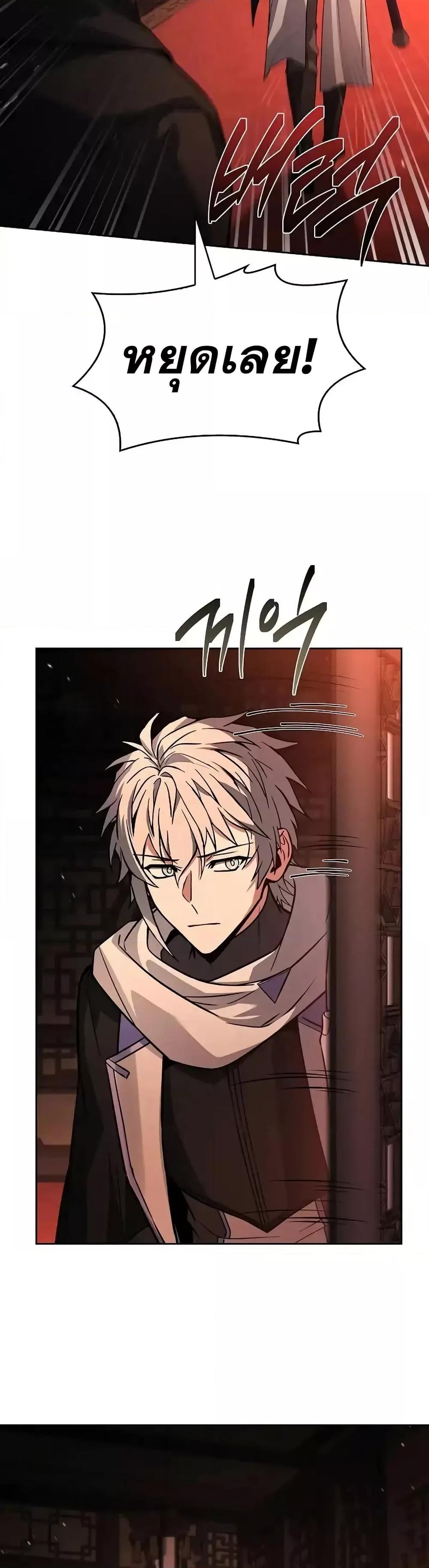 The Constellations Are My Disciples ตอนที่ 109 หน้า 43