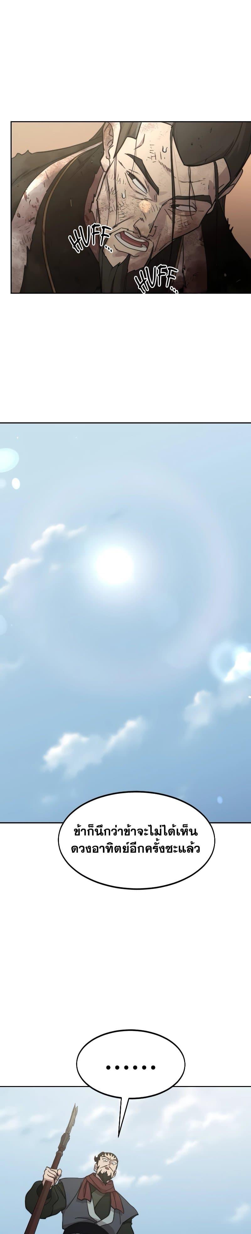 Return of the Flowery Mountain Sect หวนคืนสู่ฮวาซาน ตอนที่ 109 หน้า 47