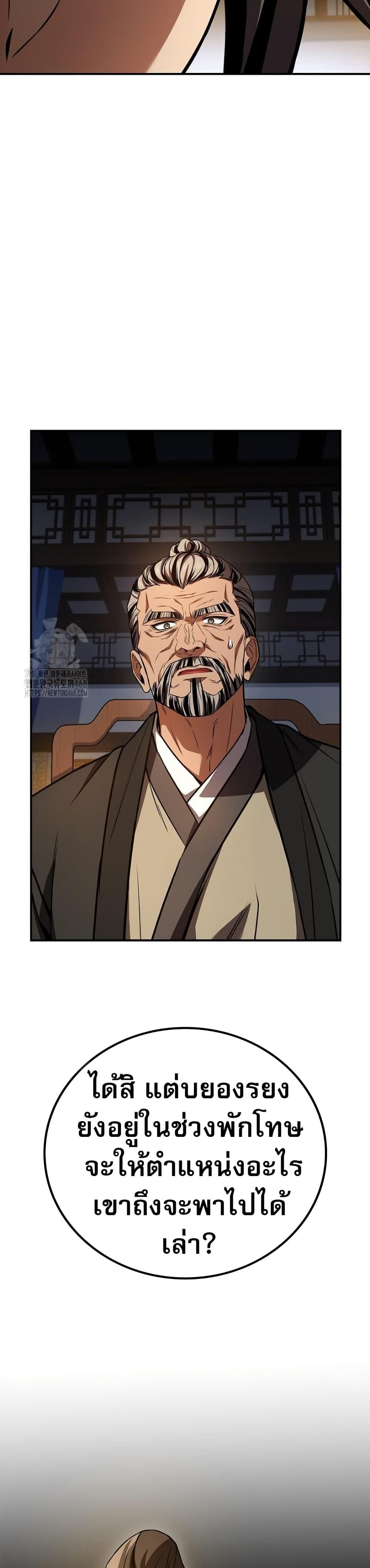 Reincarnated Escort Warrior ตอนที่ 109 48