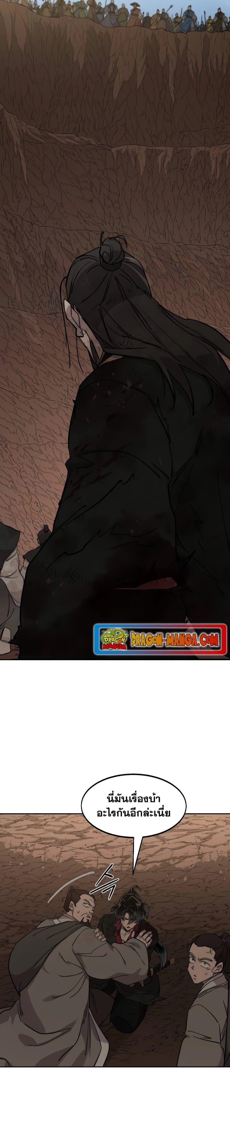 Return of the Flowery Mountain Sect หวนคืนสู่ฮวาซาน ตอนที่ 109 หน้า 49