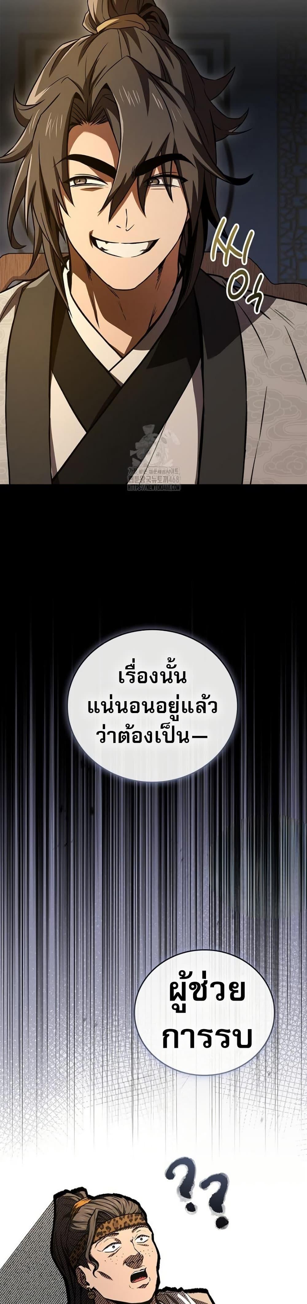 Reincarnated Escort Warrior ตอนที่ 109 49