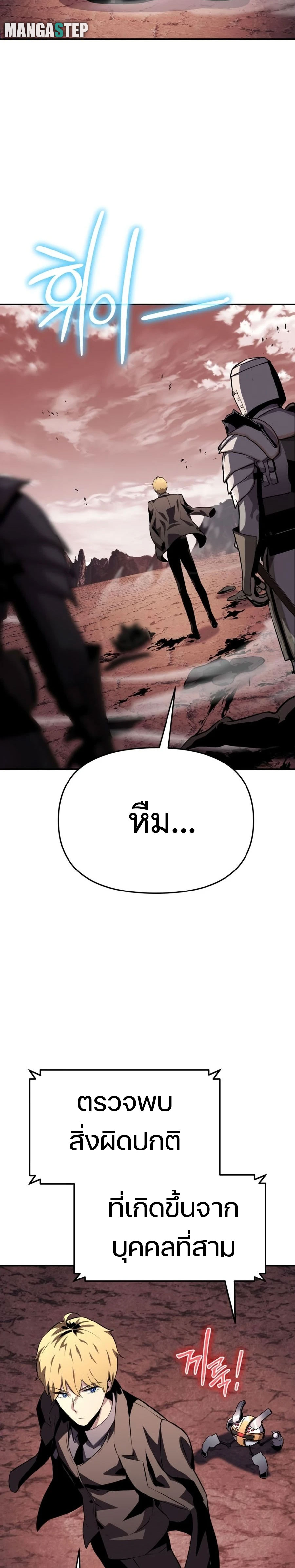 The Knight King Who Returned With a God ราชาอัศวินผู้มากับเทพ ตอนที่ 25 หน้า 58