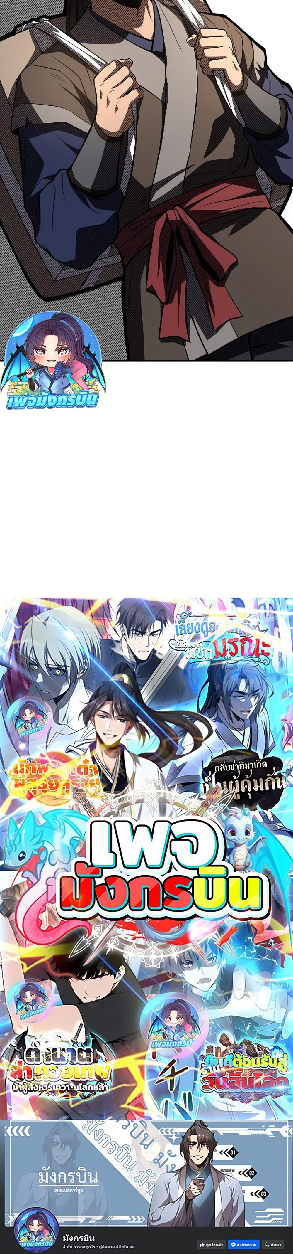 Reincarnated Escort Warrior ตอนที่ 109 50