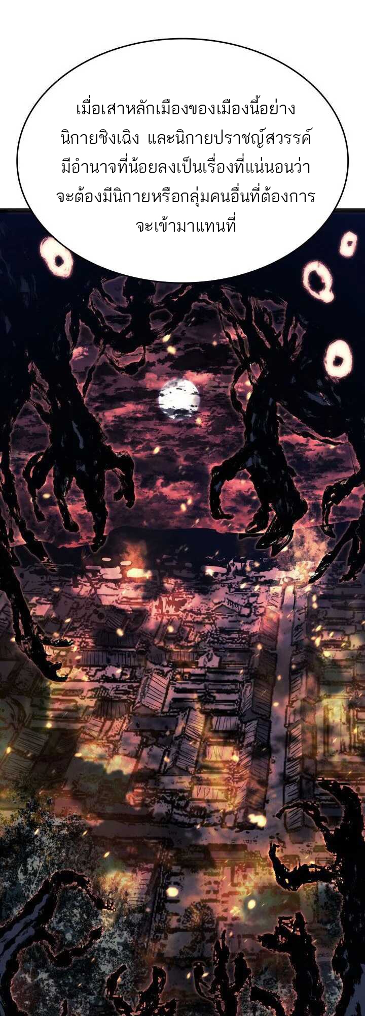 Reaper of the Drifting Moon ตอนที่ 59 หน้า 61
