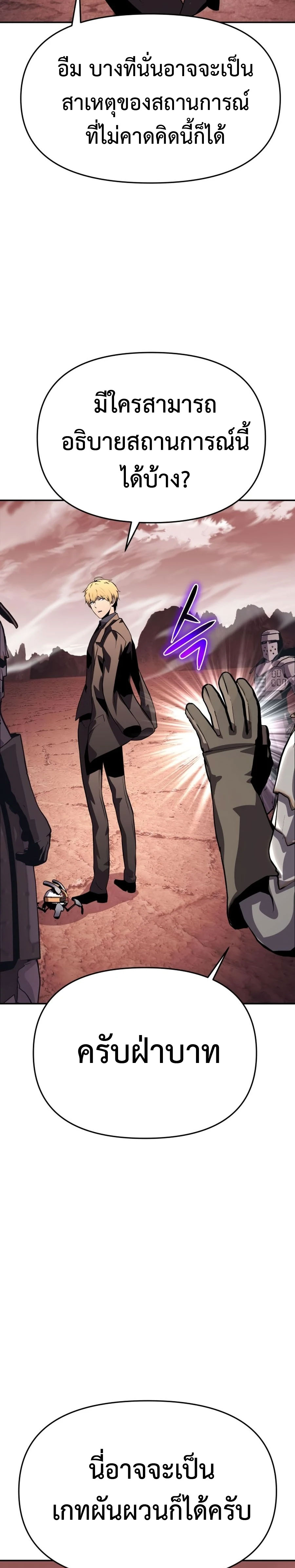 The Knight King Who Returned With a God ราชาอัศวินผู้มากับเทพ ตอนที่ 25 หน้า 59