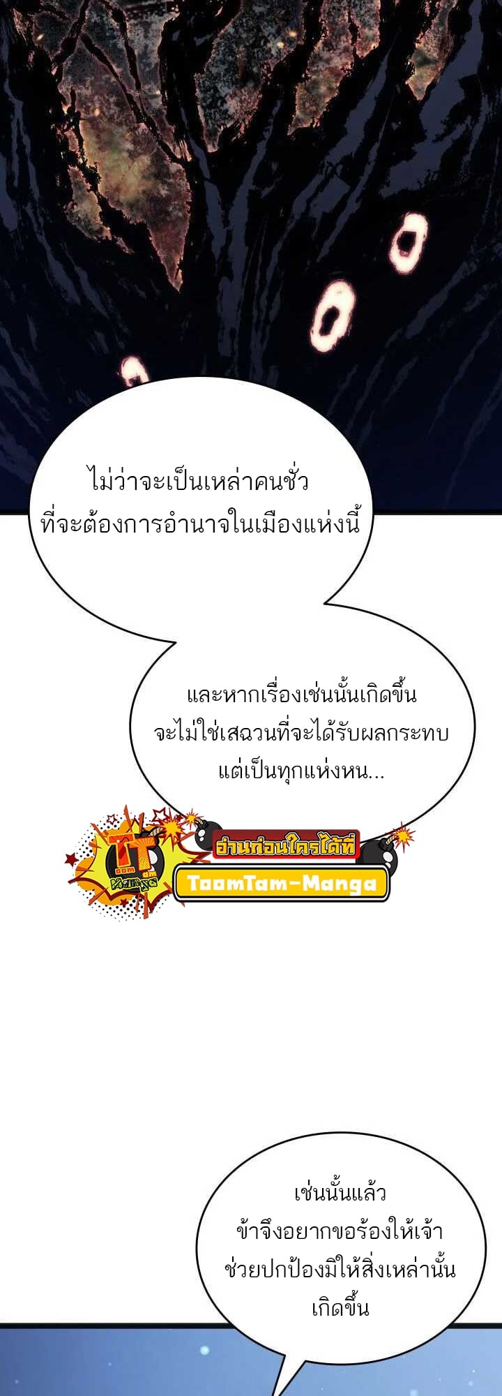 Reaper of the Drifting Moon ตอนที่ 59 หน้า 62
