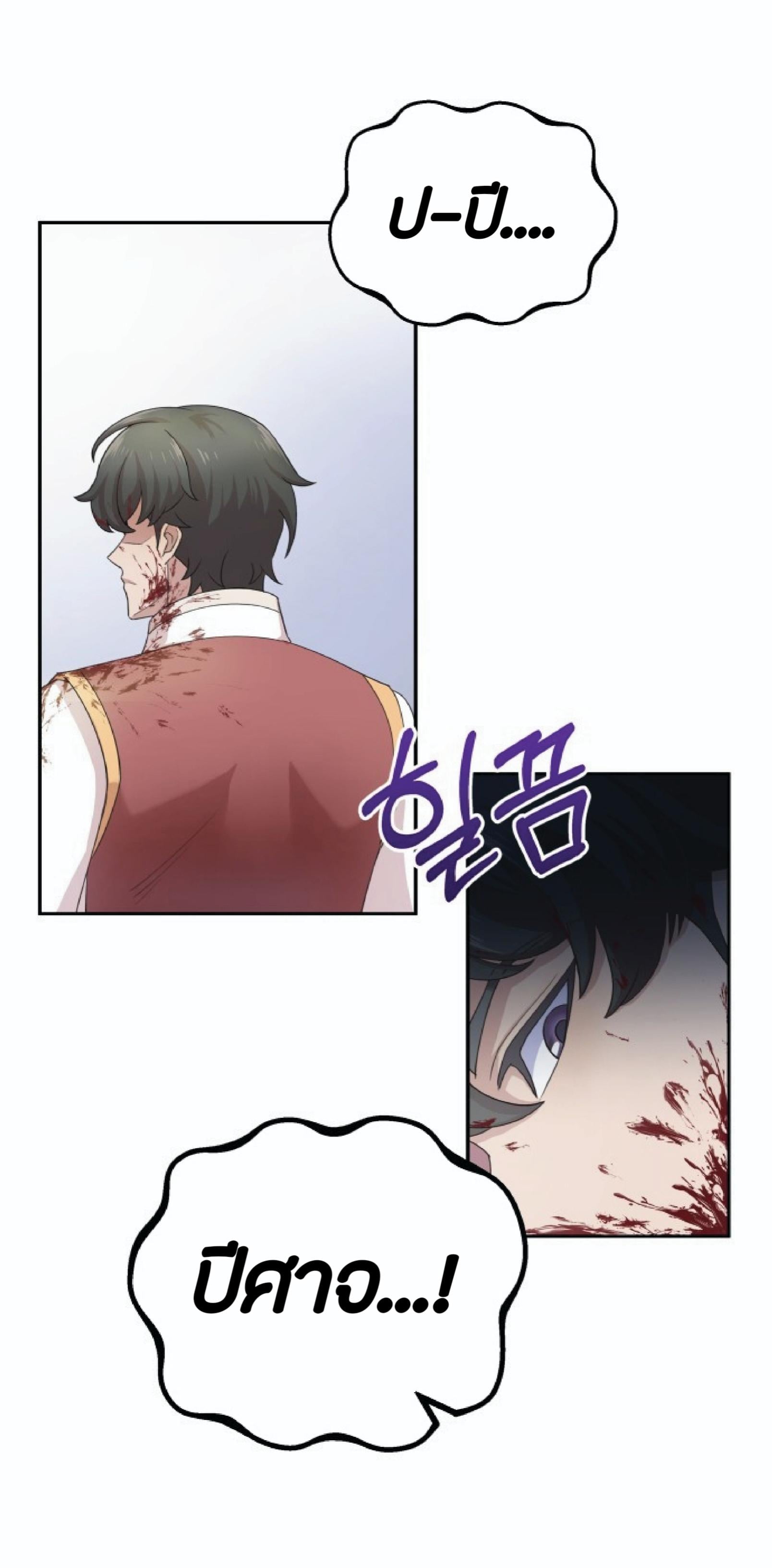 The Heavenly Demon Can’t Live a Normal Life มารสวรรค์จะมีชีวิตธรรมดาไม่ได้หรอก ตอนที่ 1 หน้า 97