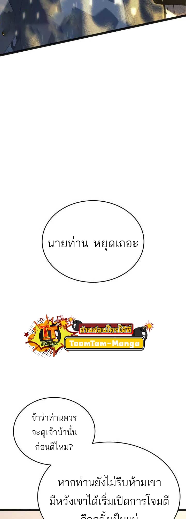 Reaper of the Drifting Moon ตอนที่ 58 หน้า 73