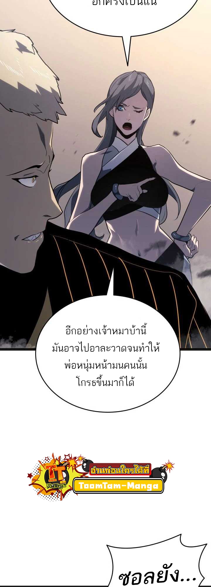 Reaper of the Drifting Moon ตอนที่ 58 หน้า 74
