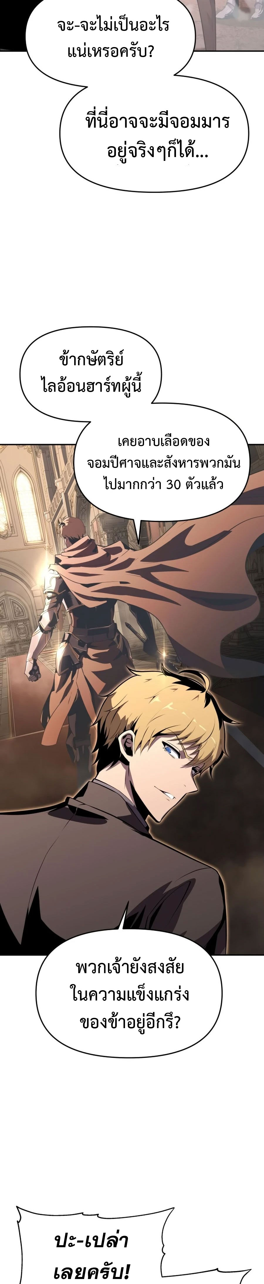 The Knight King Who Returned With a God ราชาอัศวินผู้มากับเทพ ตอนที่ 25 หน้า 62