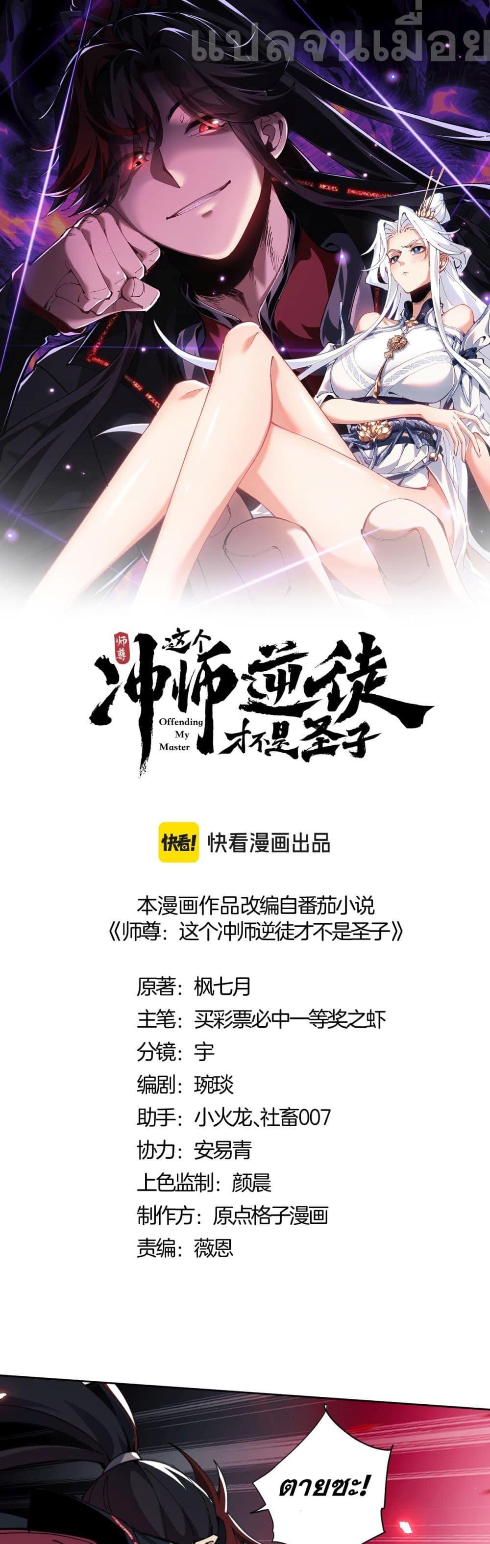 Devious Son Of Heaven ตอนที่ 11 1