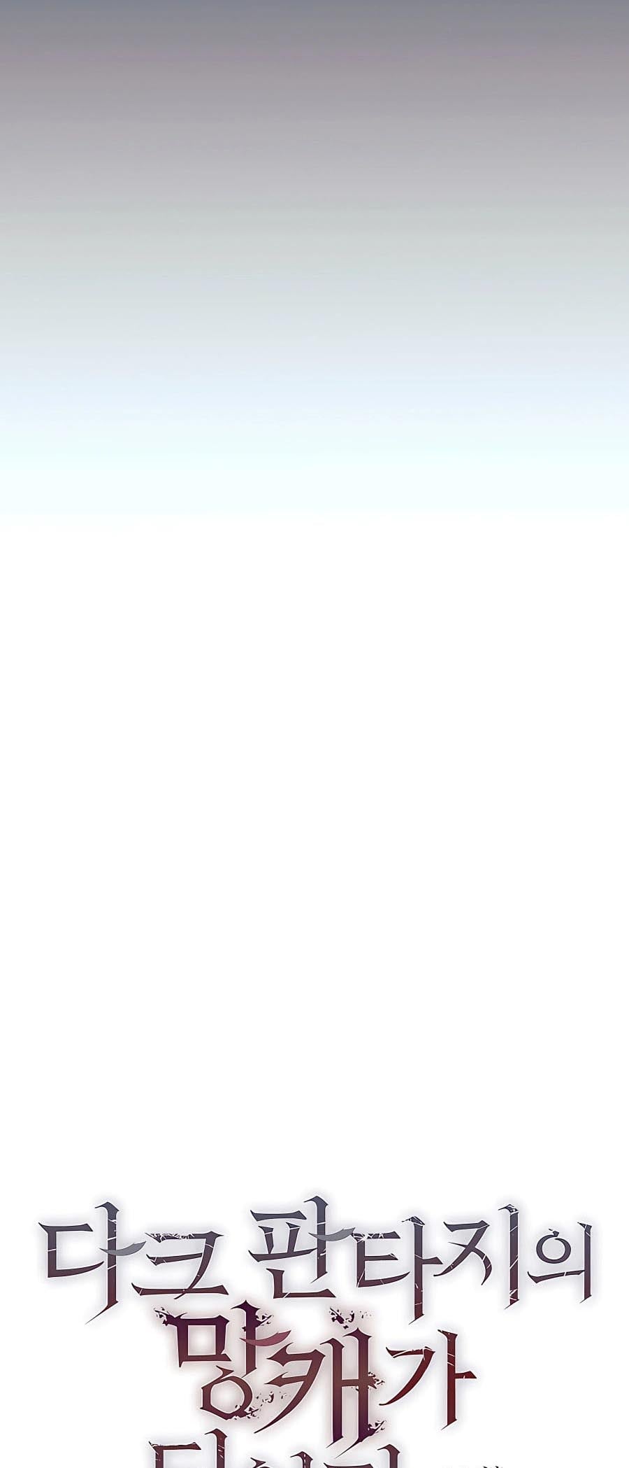 Trash of A Dark Fantasy ผมกลายเป็นตัวละครในเกมแนวดาร์กแฟนตาซี ตอนที่ 11 หน้า 10