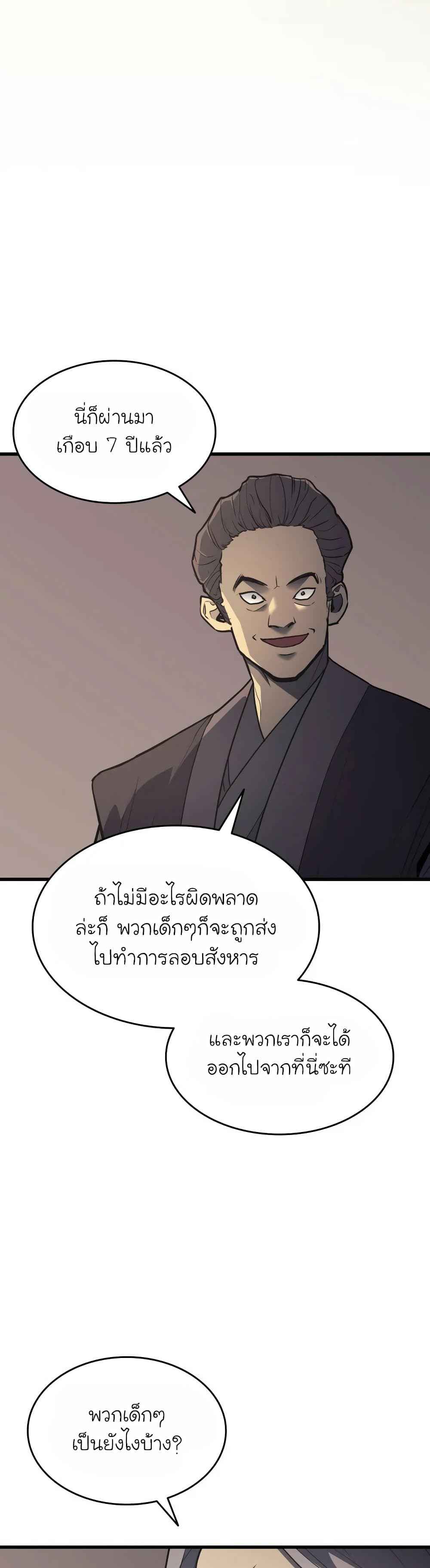 Reaper of the Drifting Moon ตอนที่ 11 หน้า 13