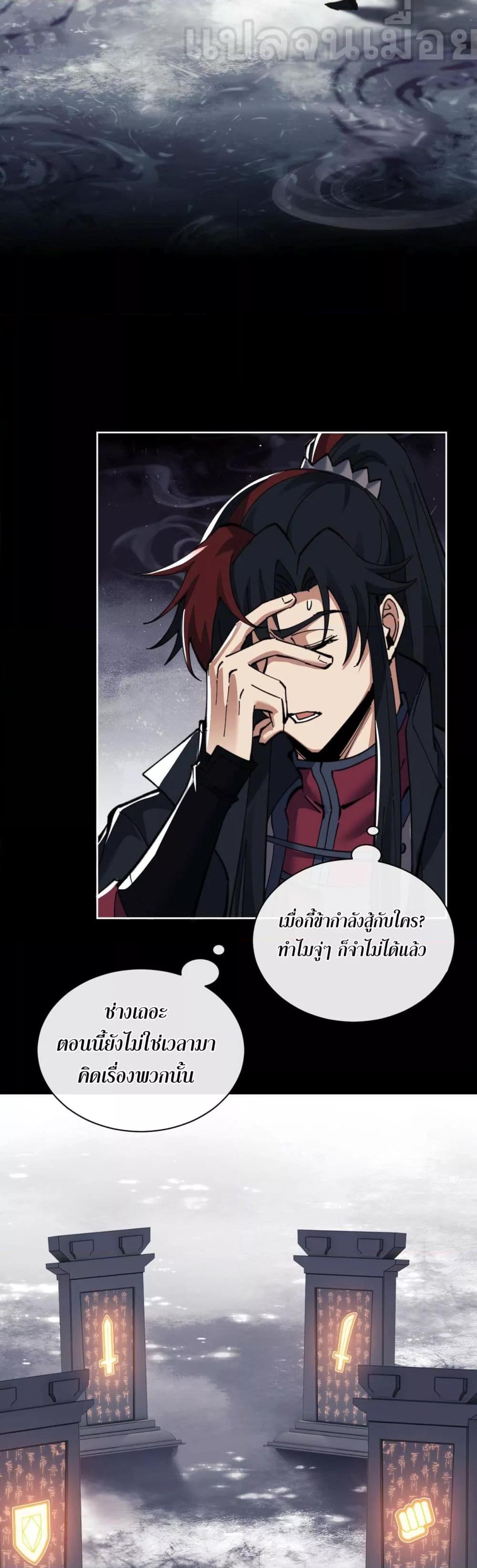 Devious Son Of Heaven ตอนที่ 11 13