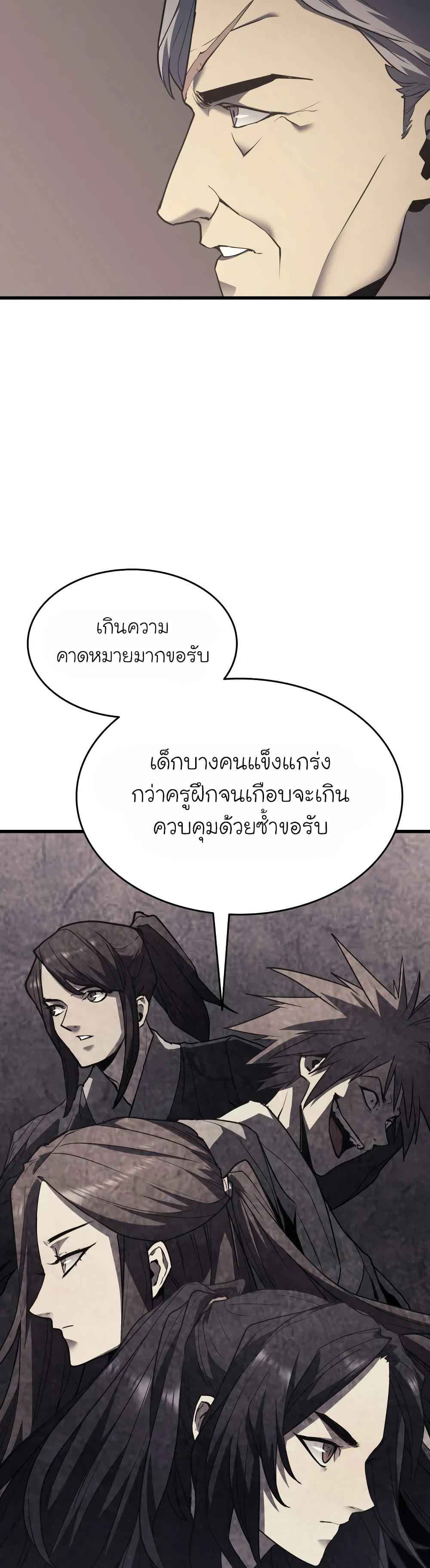 Reaper of the Drifting Moon ตอนที่ 11 หน้า 14