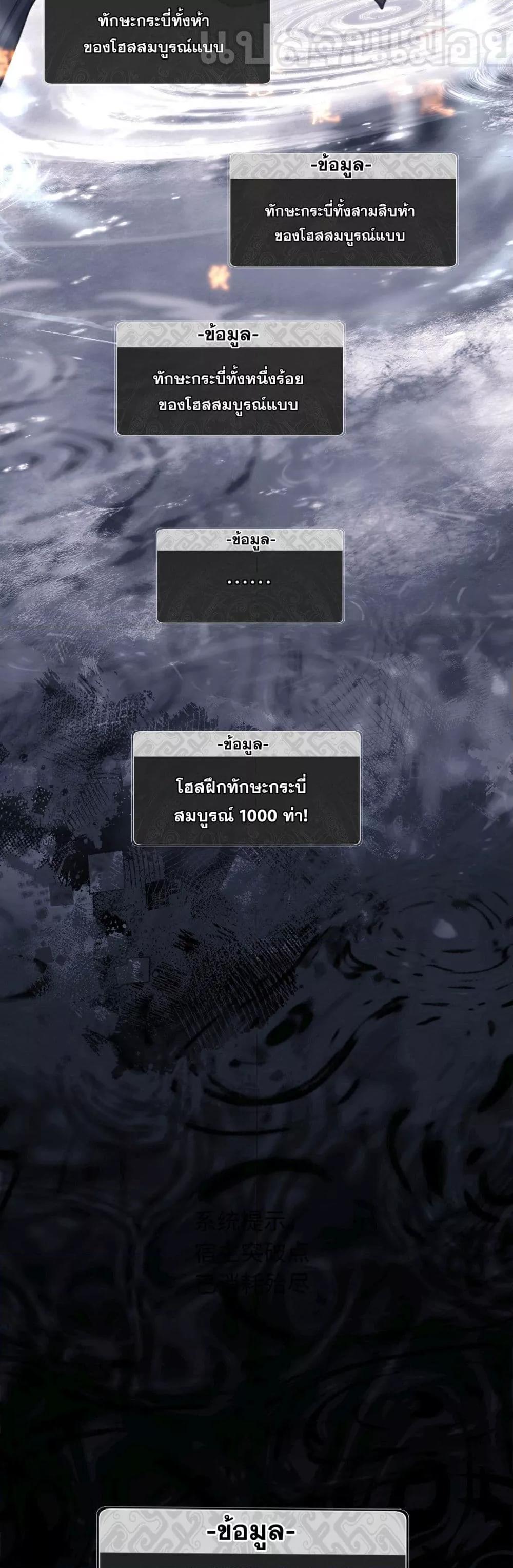 Devious Son Of Heaven ตอนที่ 11 17