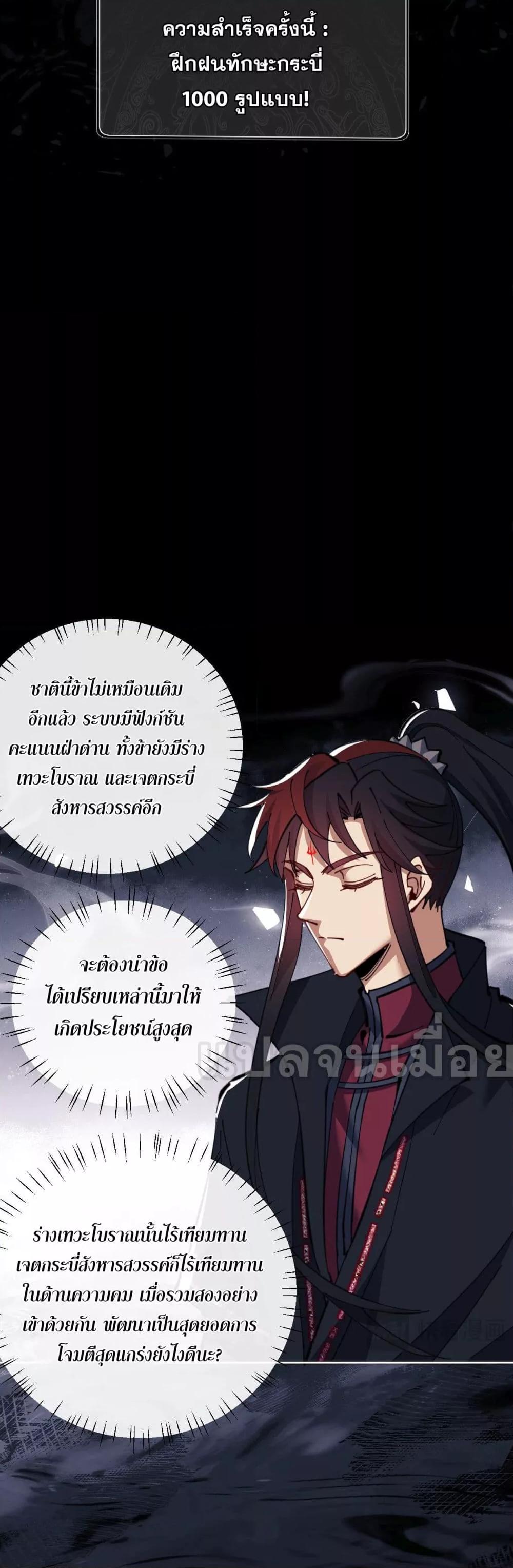 Devious Son Of Heaven ตอนที่ 11 18