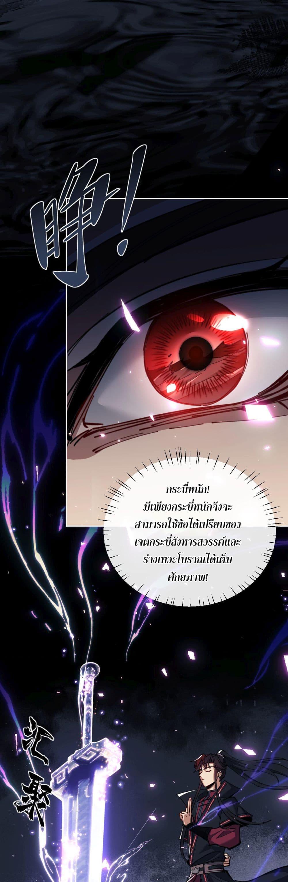 Devious Son Of Heaven ตอนที่ 11 19