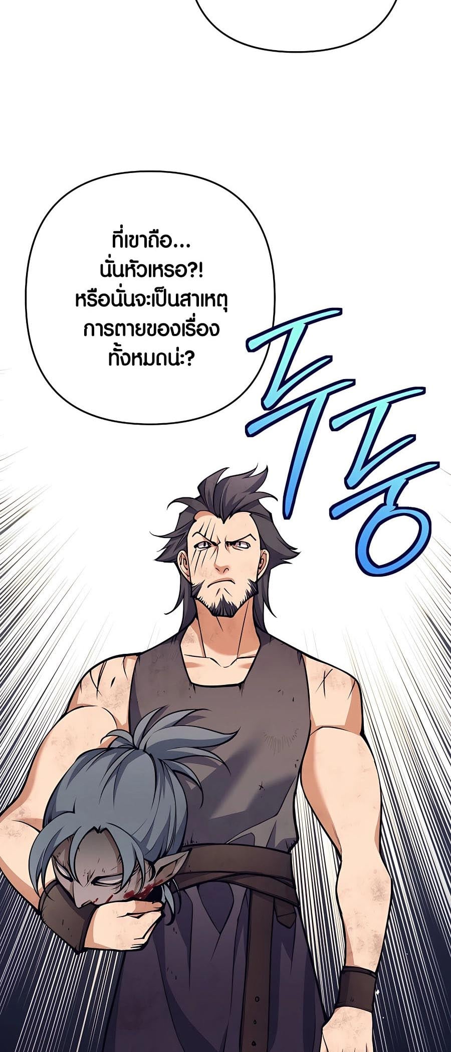 Trash of A Dark Fantasy ผมกลายเป็นตัวละครในเกมแนวดาร์กแฟนตาซี ตอนที่ 11 หน้า 19