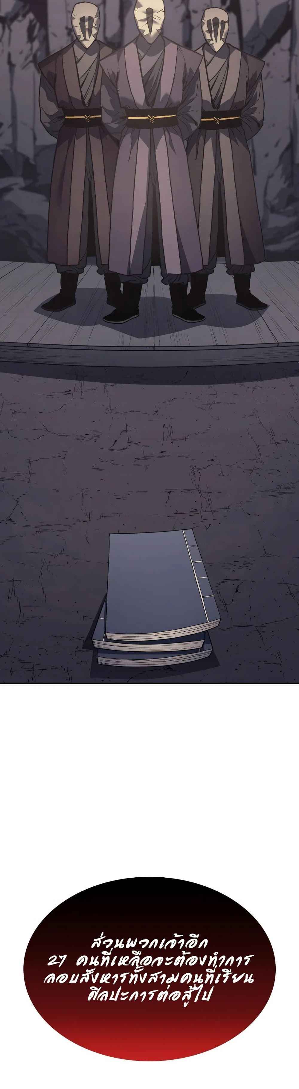 Reaper of the Drifting Moon ตอนที่ 11 หน้า 21