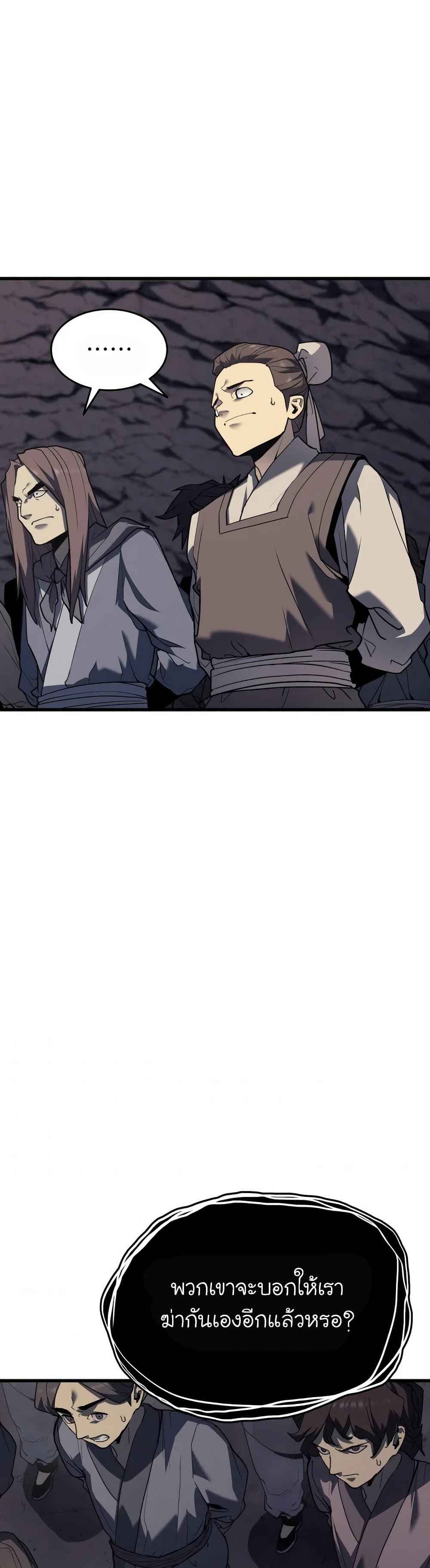 Reaper of the Drifting Moon ตอนที่ 11 หน้า 22