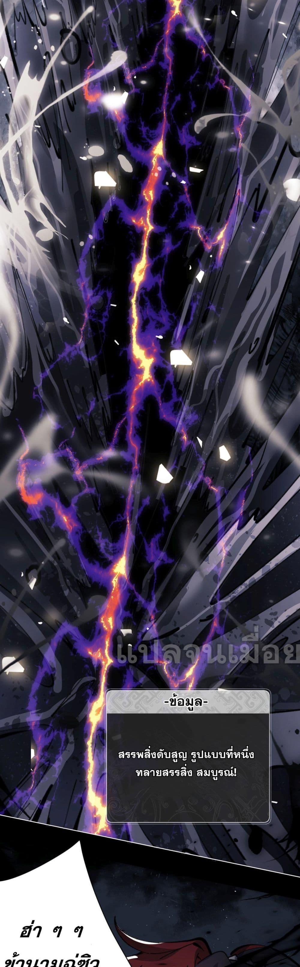 Devious Son Of Heaven ตอนที่ 11 22