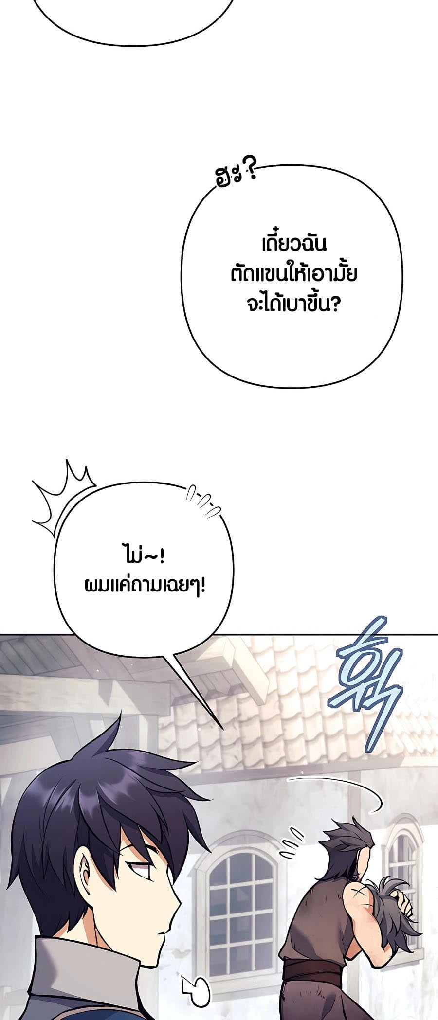 Trash of A Dark Fantasy ผมกลายเป็นตัวละครในเกมแนวดาร์กแฟนตาซี ตอนที่ 11 หน้า 23