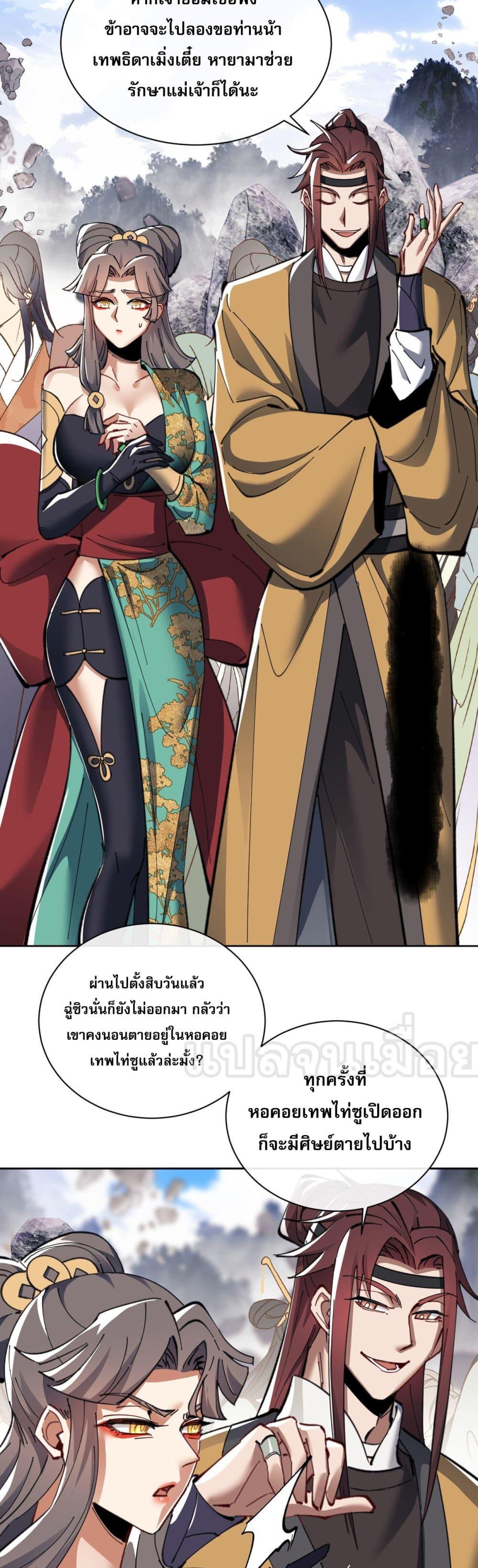 Devious Son Of Heaven ตอนที่ 11 26