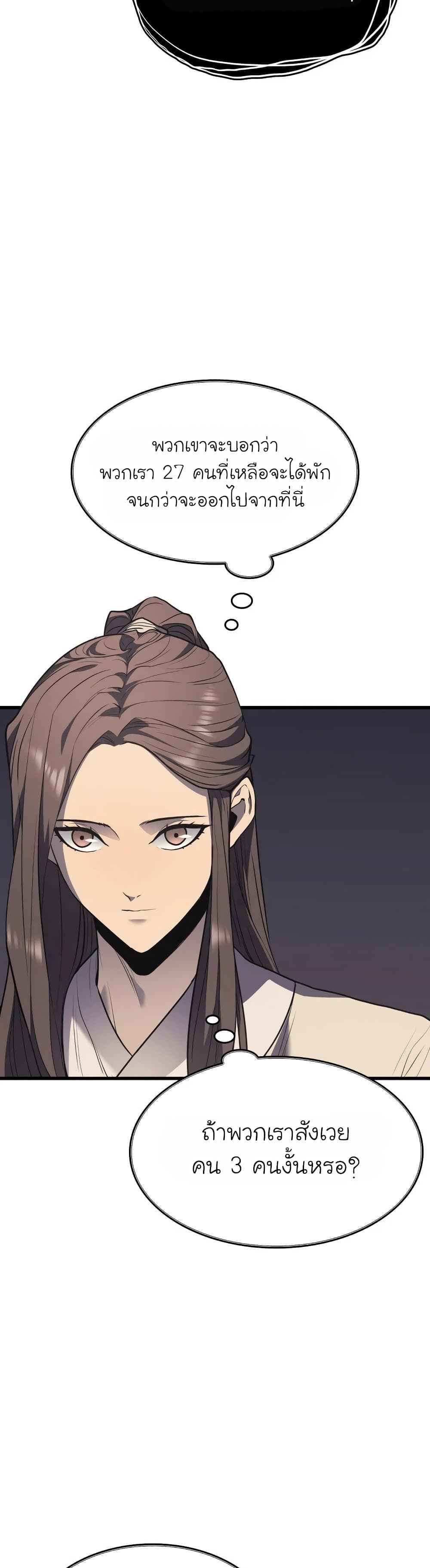 Reaper of the Drifting Moon ตอนที่ 11 หน้า 27