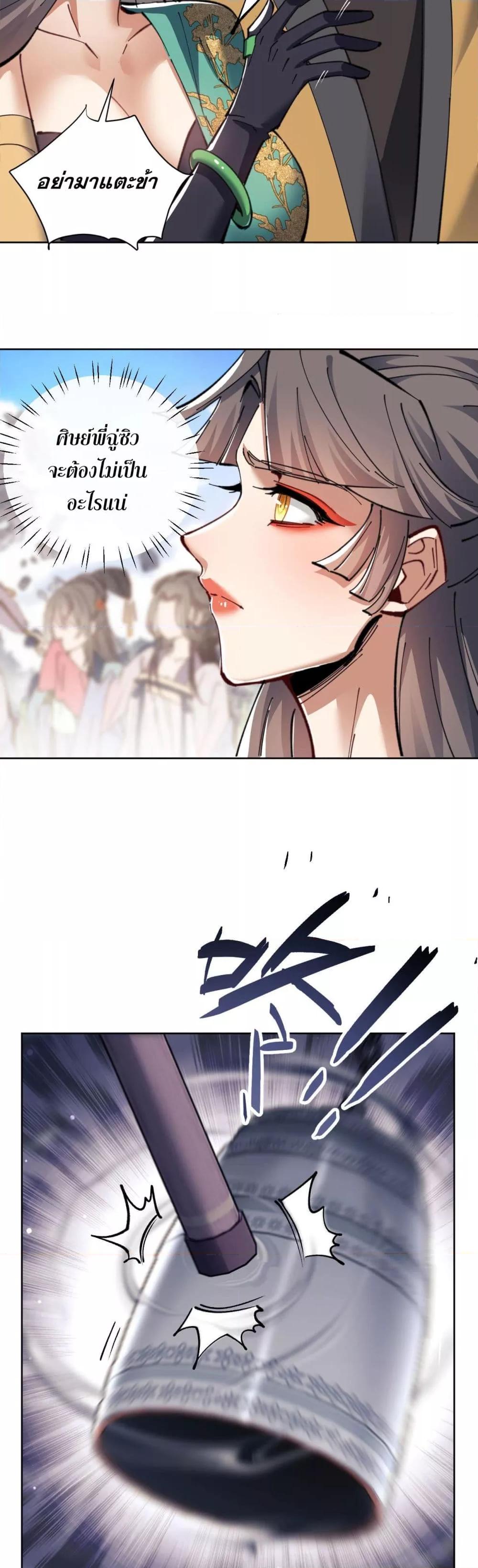 Devious Son Of Heaven ตอนที่ 11 27