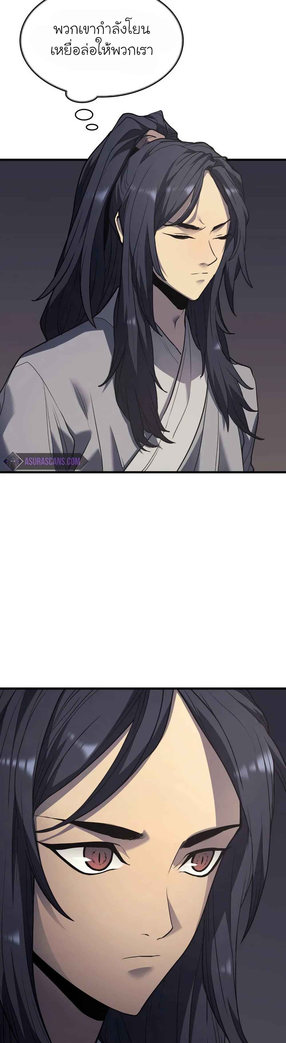 Reaper of the Drifting Moon ตอนที่ 11 หน้า 28