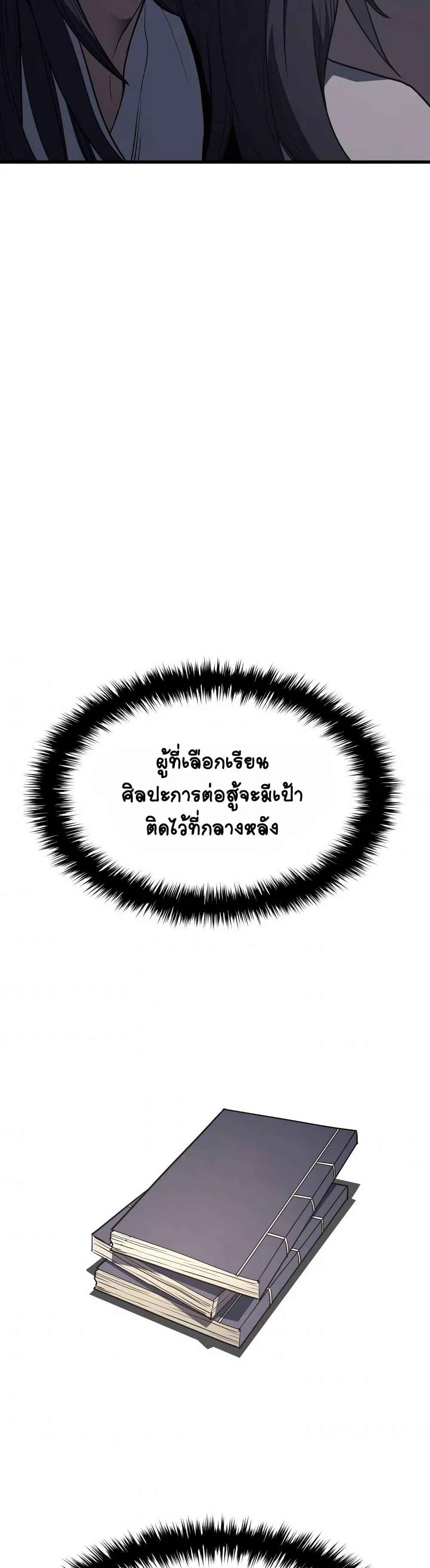 Reaper of the Drifting Moon ตอนที่ 11 หน้า 29