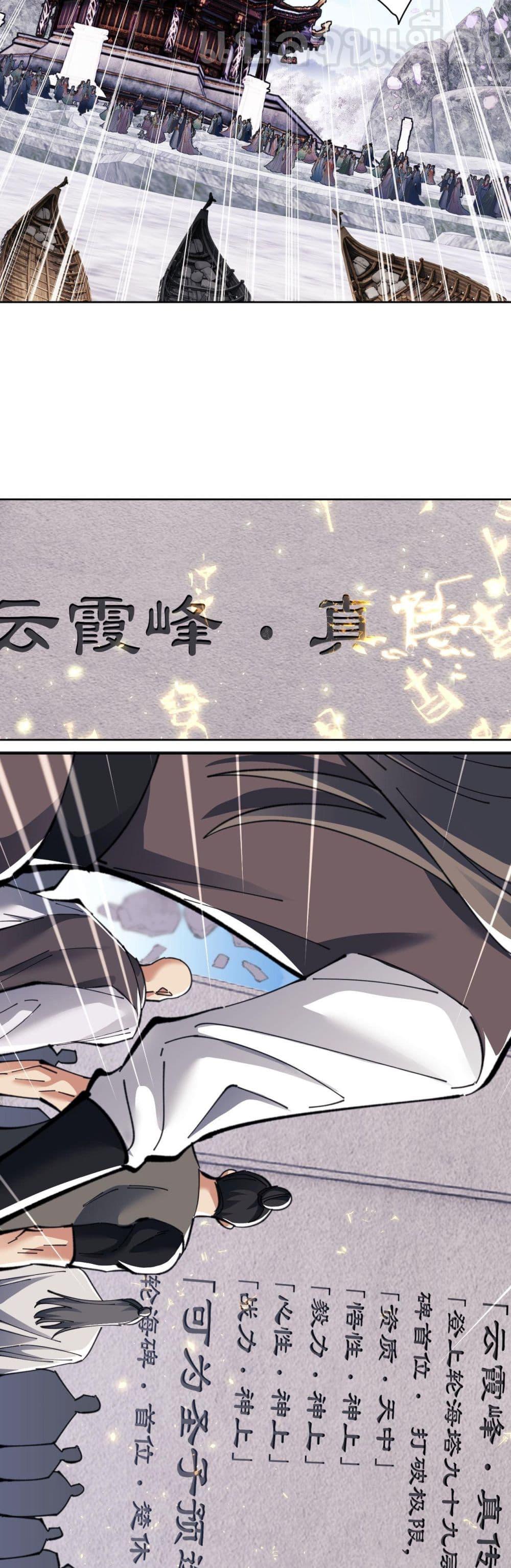 Devious Son Of Heaven ตอนที่ 11 29