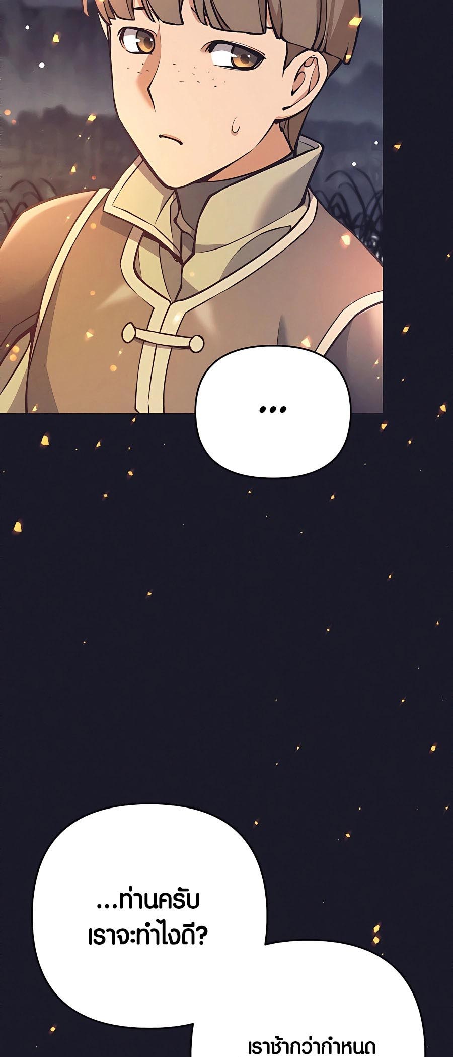 Trash of A Dark Fantasy ผมกลายเป็นตัวละครในเกมแนวดาร์กแฟนตาซี ตอนที่ 11 หน้า 29