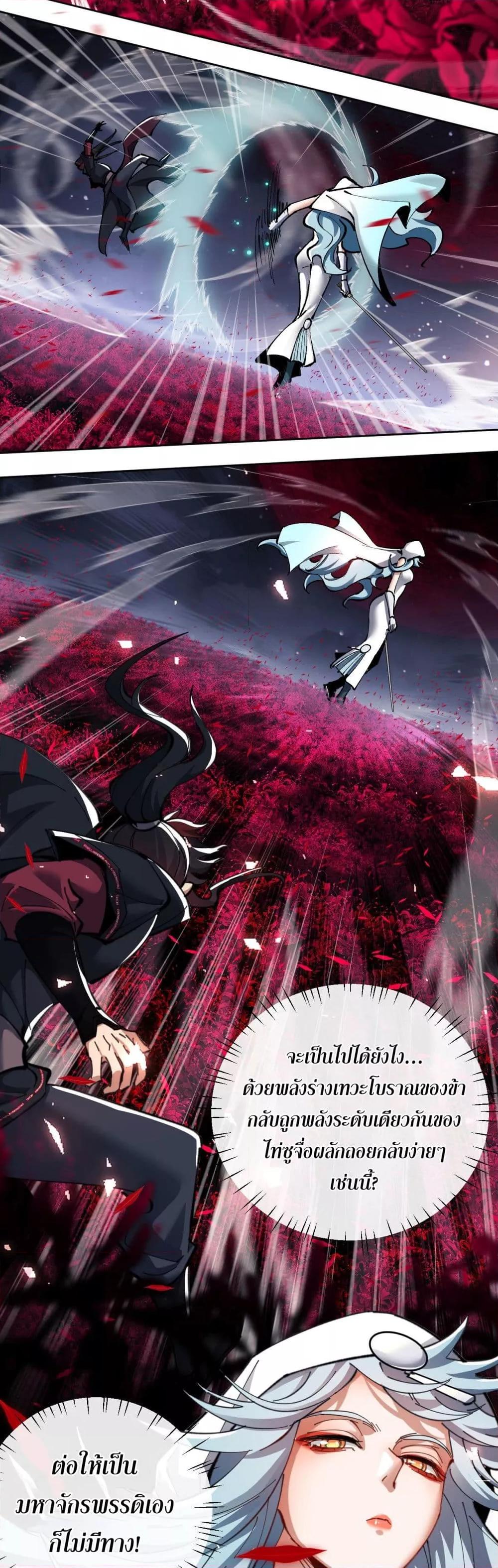 Devious Son Of Heaven ตอนที่ 11 3