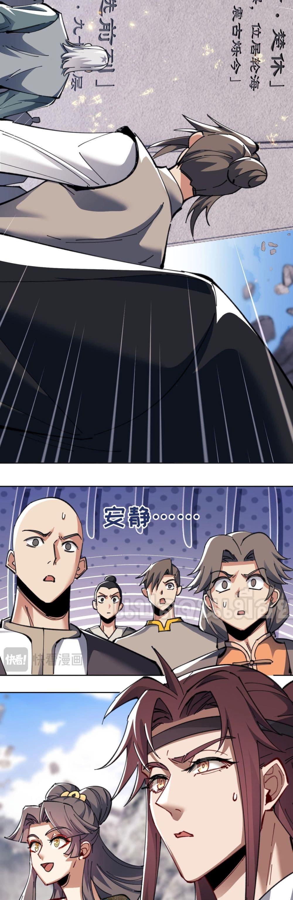 Devious Son Of Heaven ตอนที่ 11 30