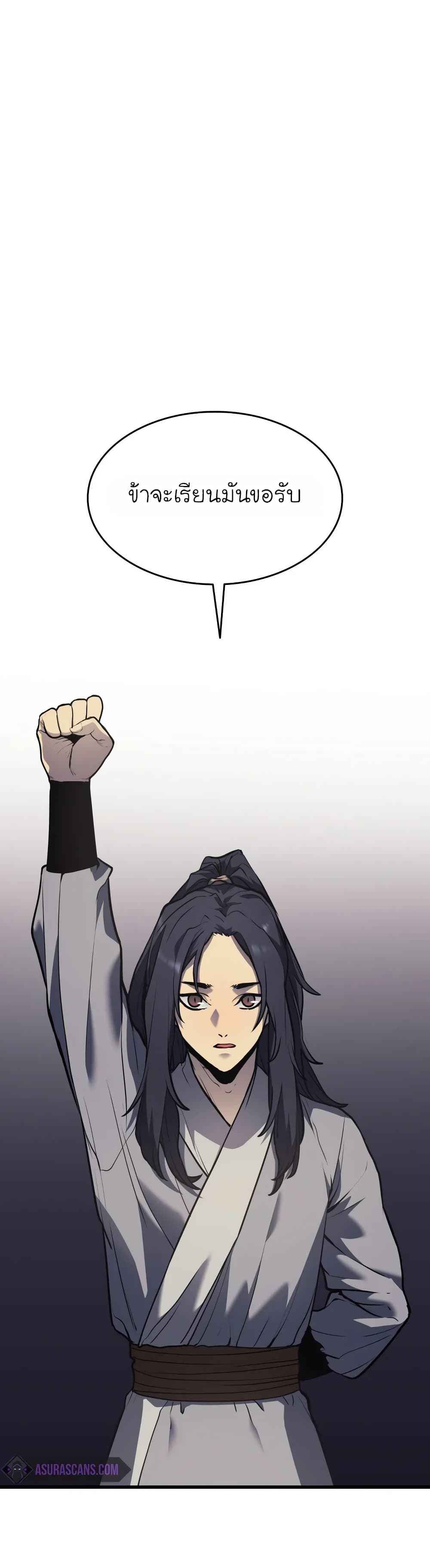 Reaper of the Drifting Moon ตอนที่ 11 หน้า 31