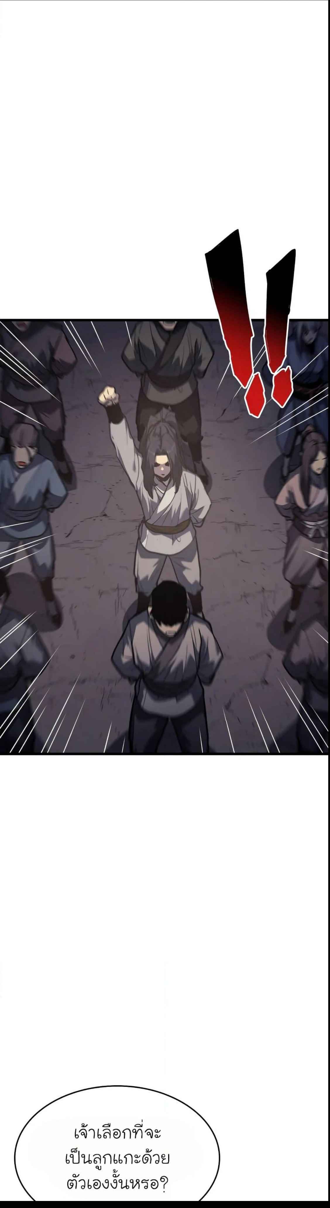 Reaper of the Drifting Moon ตอนที่ 11 หน้า 32