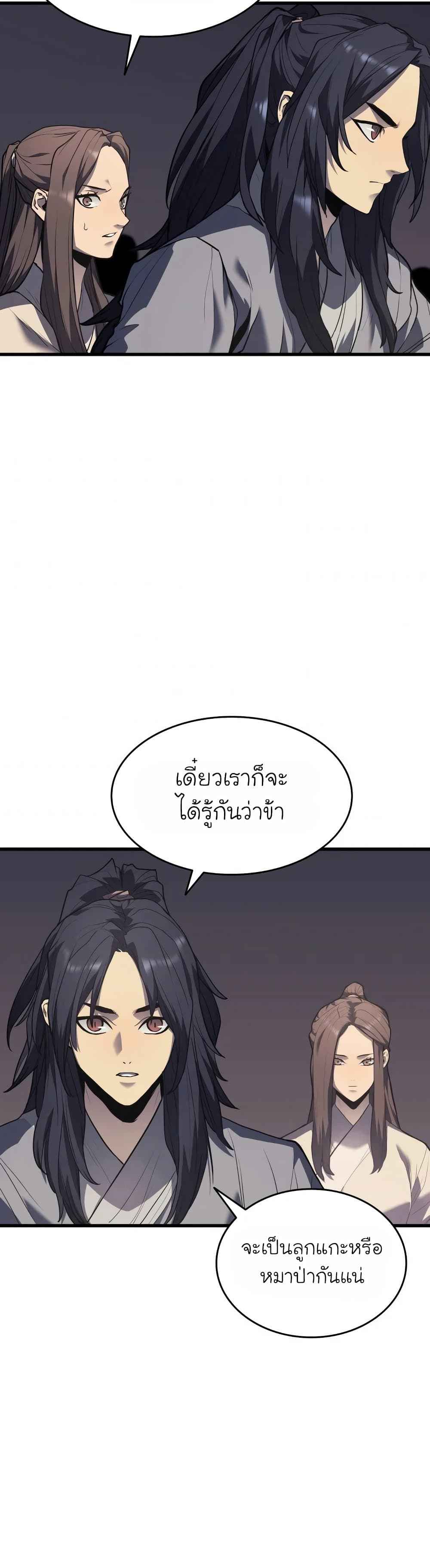 Reaper of the Drifting Moon ตอนที่ 11 หน้า 33