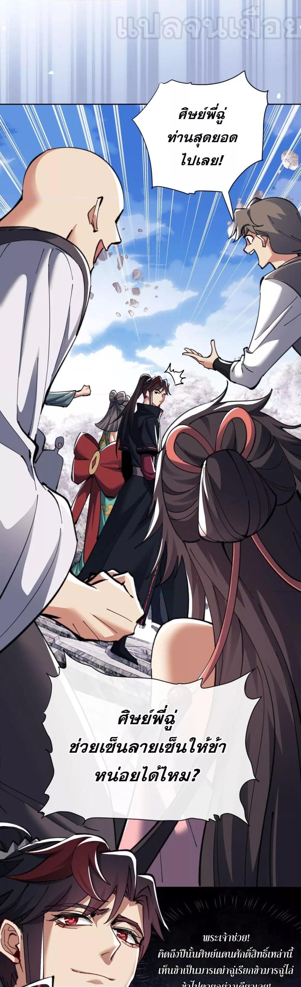 Devious Son Of Heaven ตอนที่ 11 33