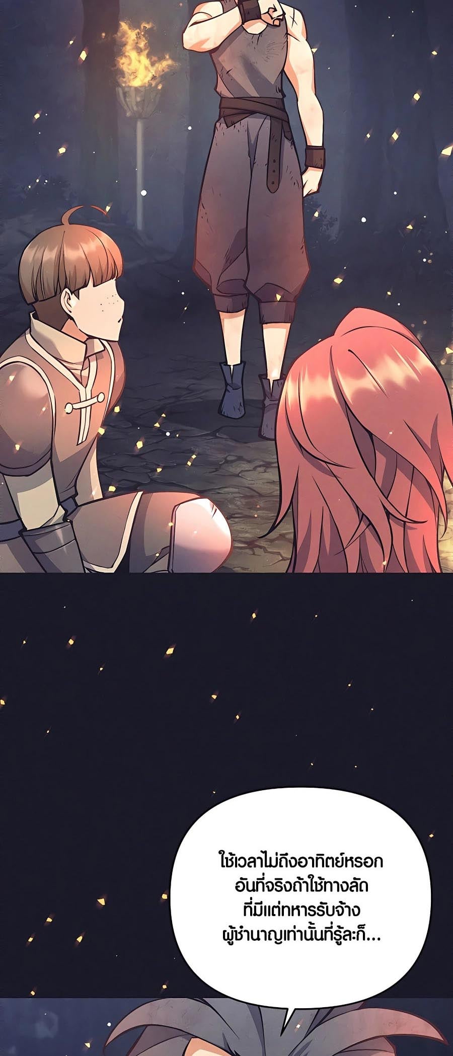 Trash of A Dark Fantasy ผมกลายเป็นตัวละครในเกมแนวดาร์กแฟนตาซี ตอนที่ 11 หน้า 33