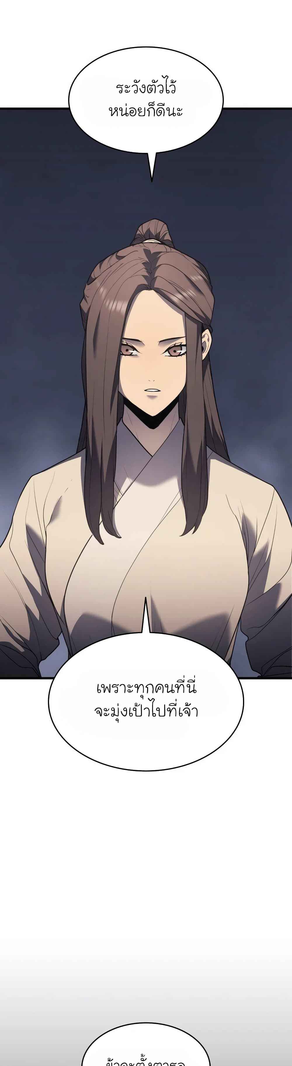 Reaper of the Drifting Moon ตอนที่ 11 หน้า 34